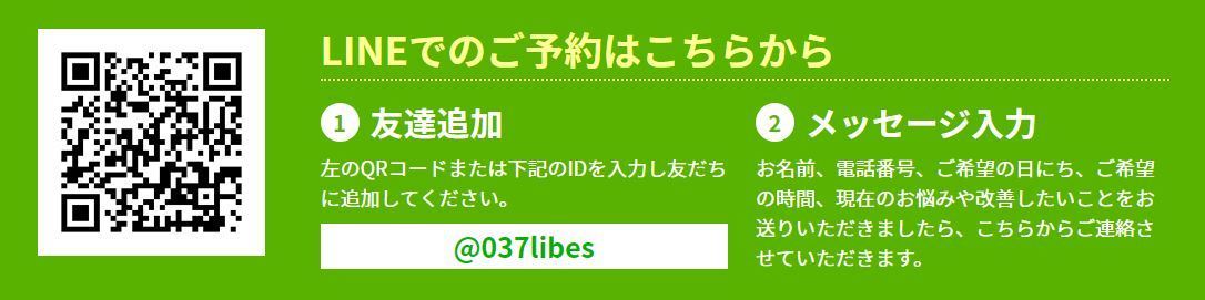 ＬＩＮＥでのご予約はこちらから