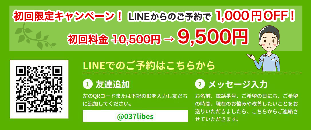 ＬＩＮＥでのご予約はこちらから